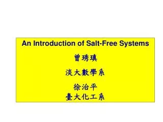 An Introduction of Salt-Free Systems ??? ????? ??? ?????