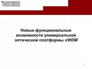 x wdm