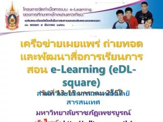 e learning edl square 13 15 2557