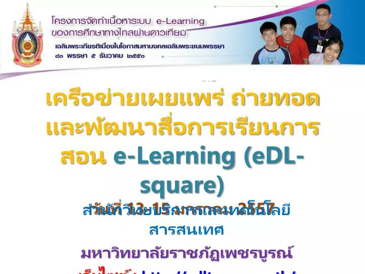 e learning edl square 13 15 2557