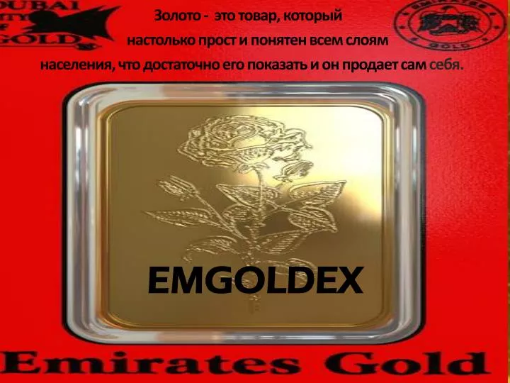 emgoldex
