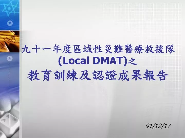 local dmat