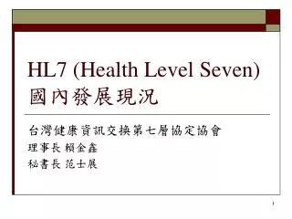 hl7 health level seven