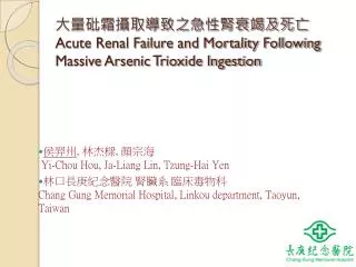 ????????????????? Acute Renal Failure and Mortality Following Massive Arsenic Trioxide Ingestion