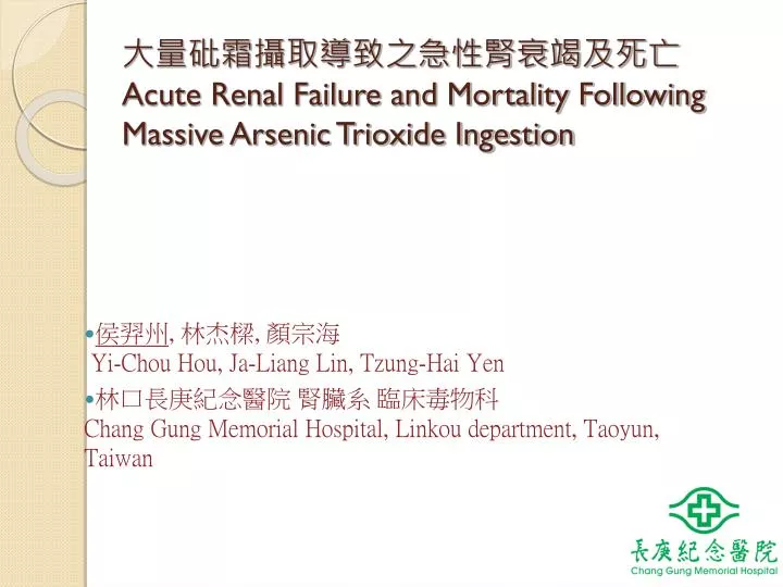 acute renal failure and mortality following massive arsenic trioxide ingestion