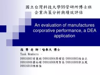 An evaluation of manufactures corporative performance, a DEA application