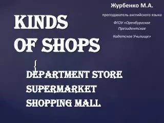 Kinds of shops