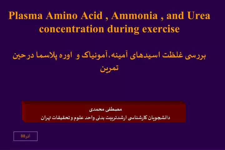 plasma amino acid ammonia and urea concentration during exercise
