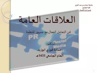 جامعة سلمان بن عبد العزيز كلية المجتمع قسم إدارة الأعمال