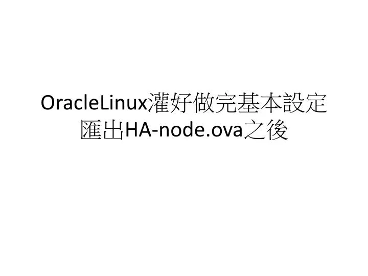 oraclelinux ha node ova