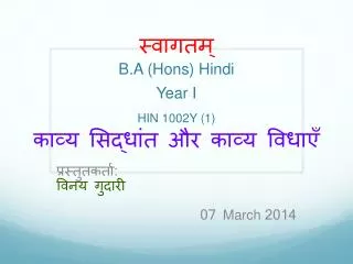 स्वागतम् B.A (Hons) Hindi Year I HIN 1002Y (1) काव्य सिद्धांत और काव्य विधाएँ