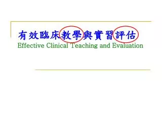 effective clinical teaching and evaluation