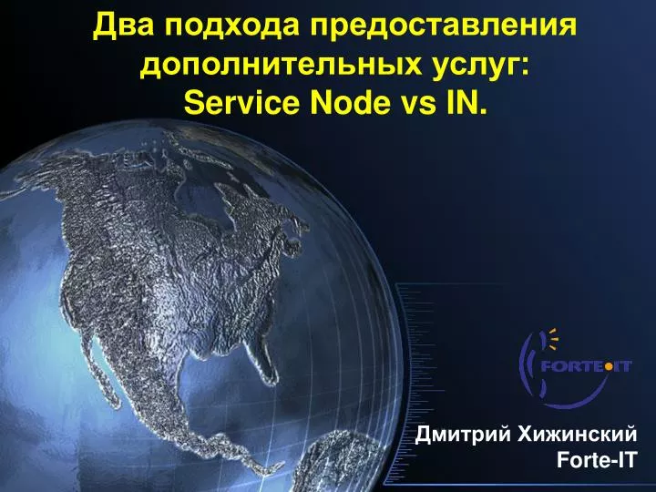 service node vs in
