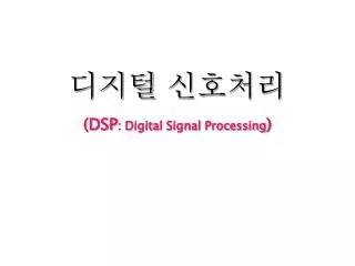 dsp digital signal processing