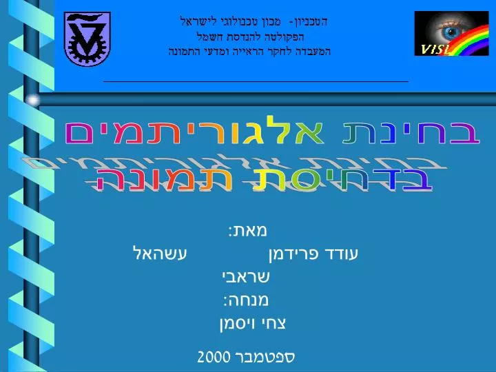 PPT - בחינת אלגוריתמים בדחיסת תמונה PowerPoint Presentation - ID:4040633