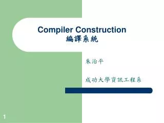 Compiler Construction ????