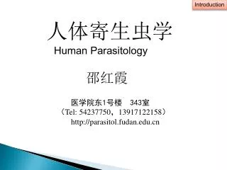 ?????? Human Parasitology ??? ????1?? 343?