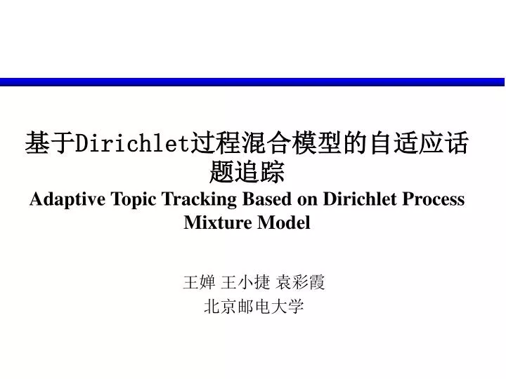 dirichlet adaptive topic tracking based on dirichlet process mixture model