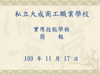 100 11 17