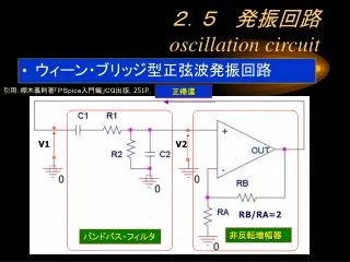 oscillation circuit