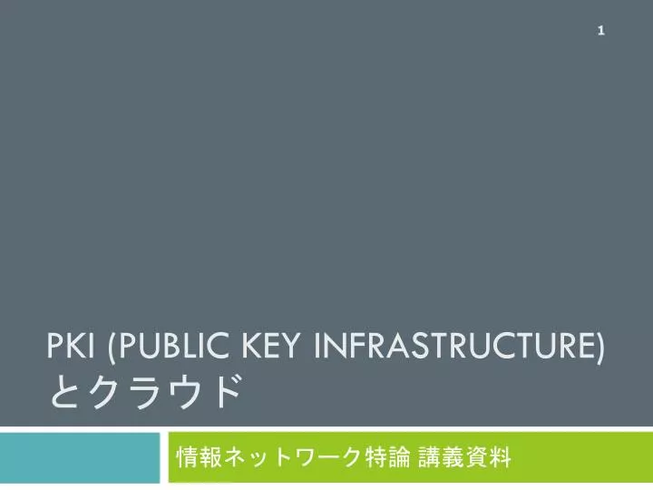 pki public key infrastructure