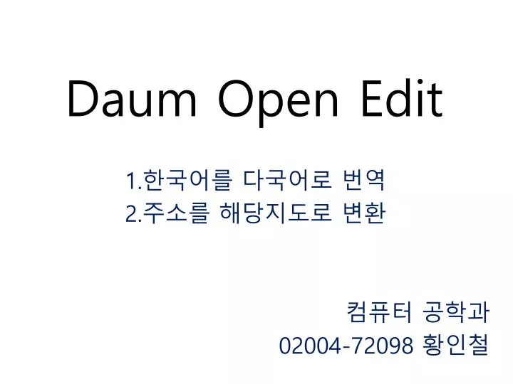 daum open edit