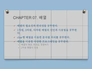chapter 07