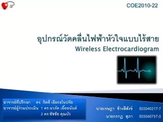 wireless electrocardiogram