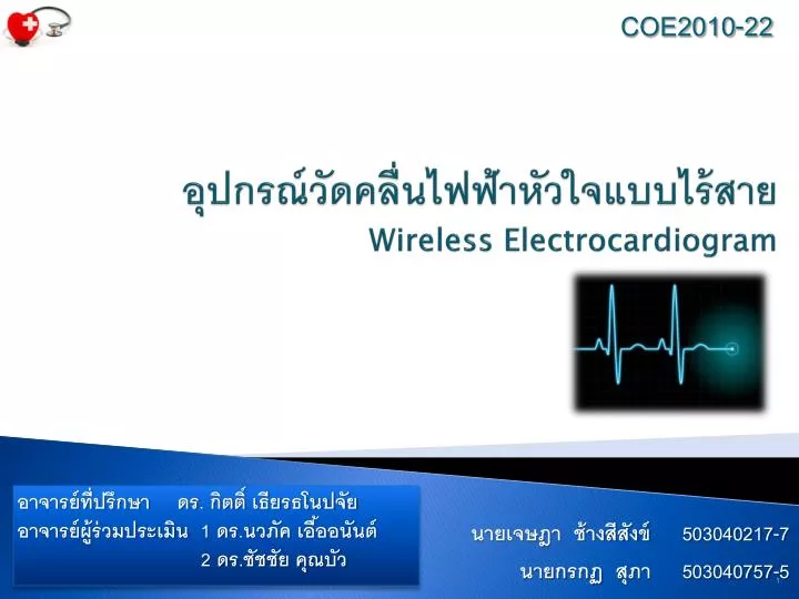 wireless electrocardiogram