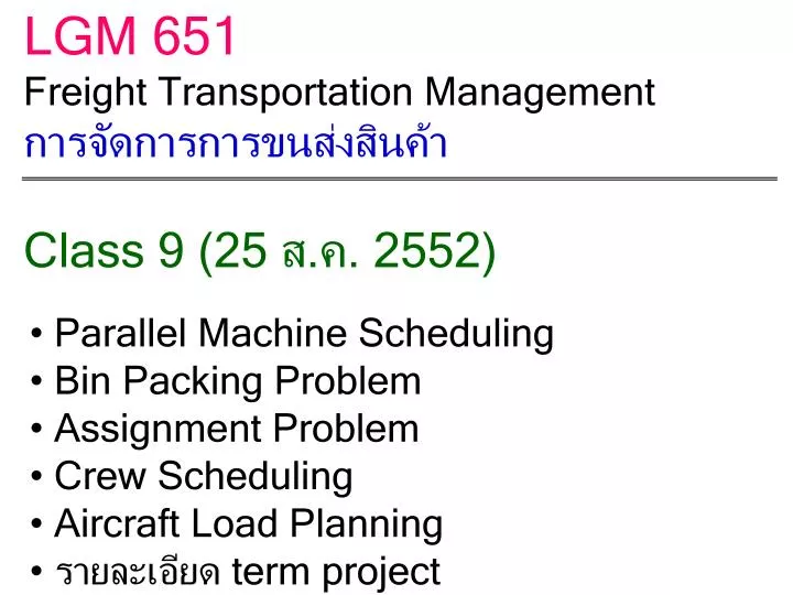 lgm 651 freight transportation management class 9 25 2552