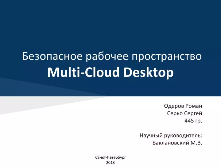 multi cloud desktop