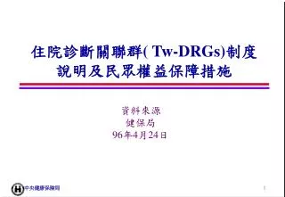 tw drgs