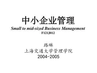 ?????? Small to mid-sized Business Management F121J012