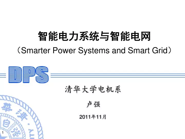 smarter power systems and smart grid