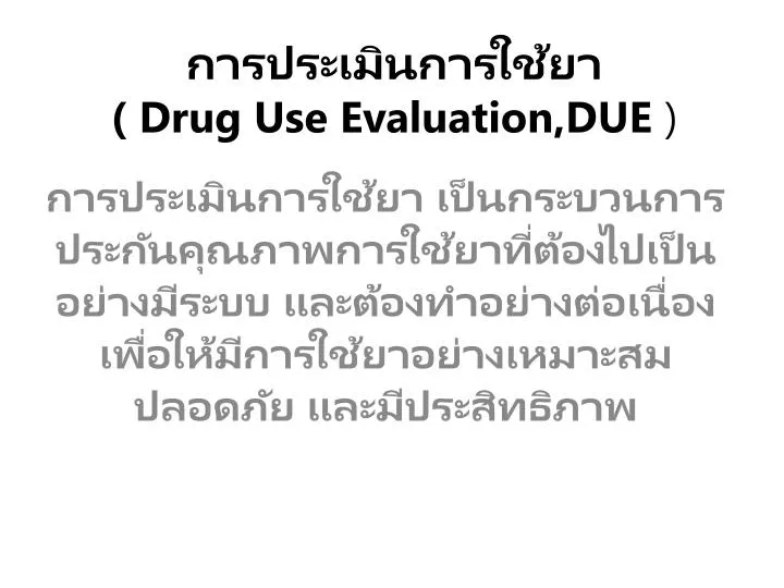 drug use evaluation due