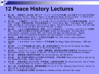 12 Peace History Lectures
