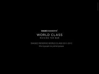 diageo reserve world class 2011 2012