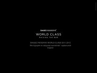 diageo reserve world class 2011 2012