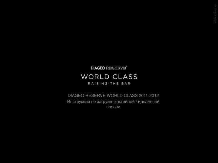 diageo reserve world class 2011 2012