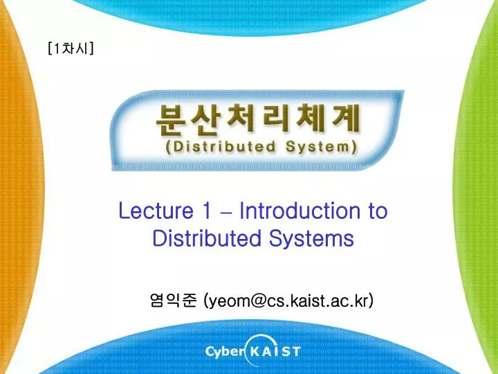 lecture 1 introduction to distributed systems