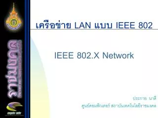 lan ieee 802