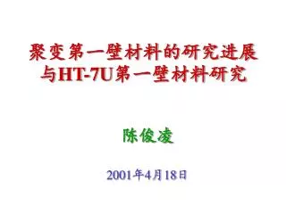 ht 7u