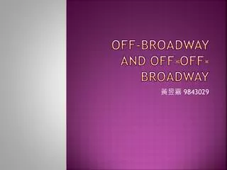 Off-Broadway and Off-Off-Broadway