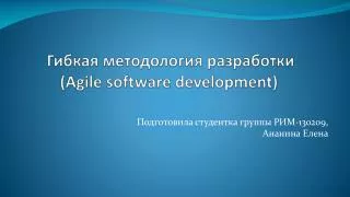 agile software development