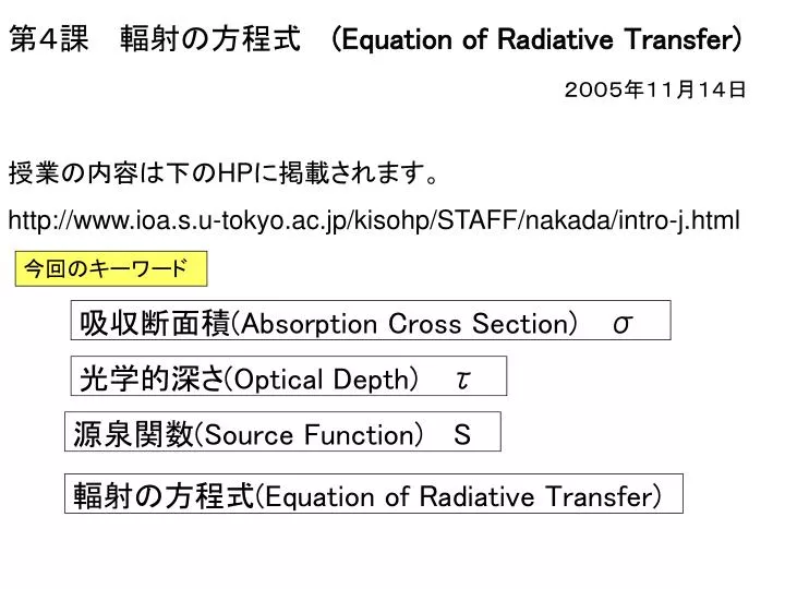 equation of radiative transfer