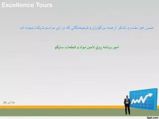 Excellence Tours