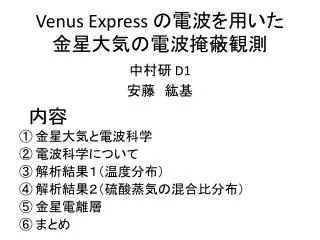 venus express