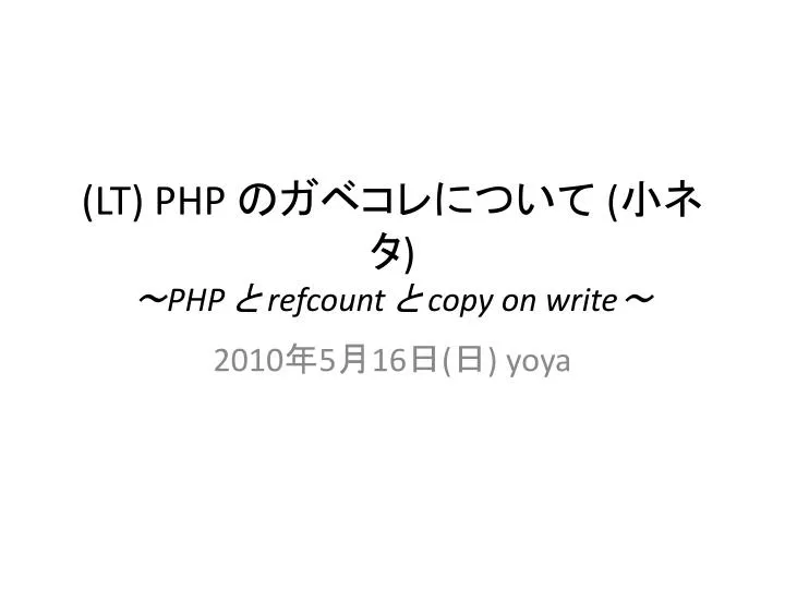 lt php php refcount copy on write