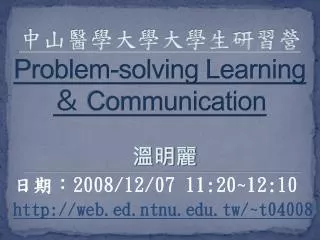 ???????????? Problem-solving Learning ? Communication