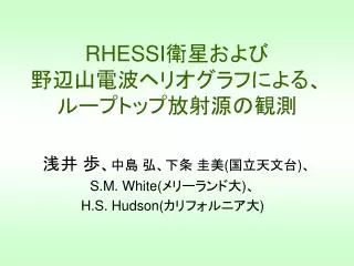 rhessi